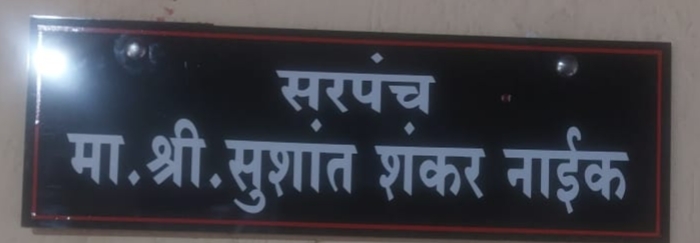 विर्डी ग्रामपंचायत विकास